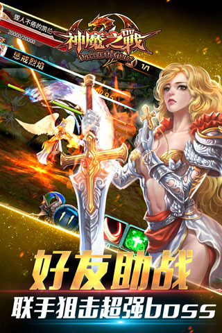 神魔之战截图4