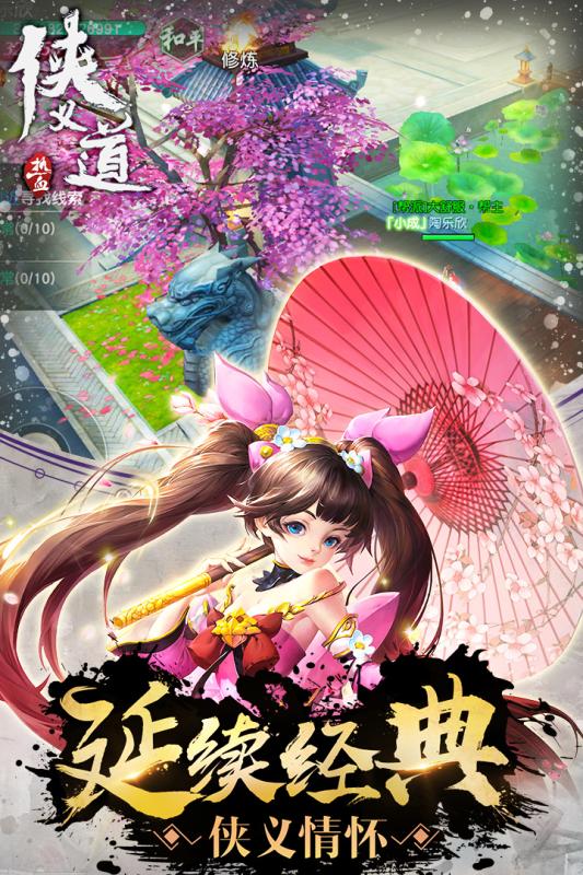 热血侠义道截图1