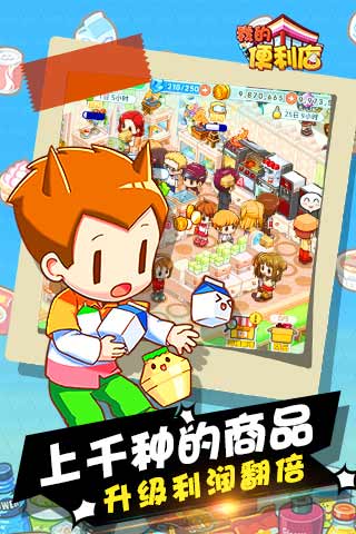 我的便利店截图2