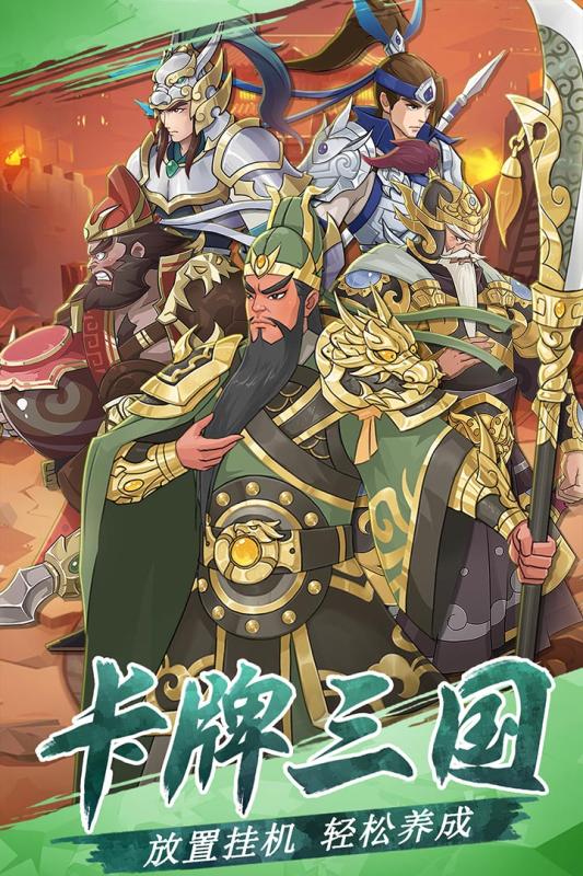 三国英雄阁截图2