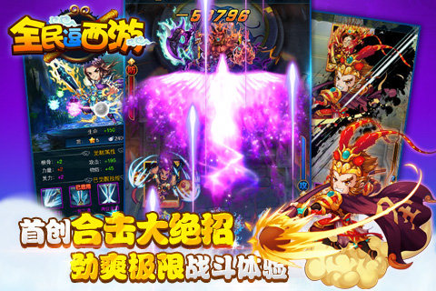 全民逗西游截图4
