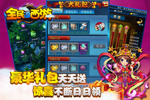 全民逗西游截图1