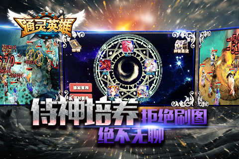 通灵英雄截图4