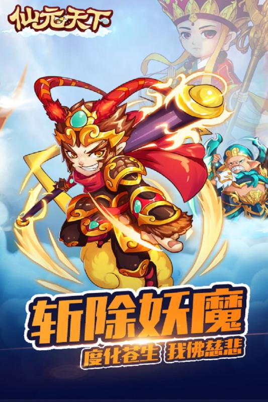 仙元天下截图2