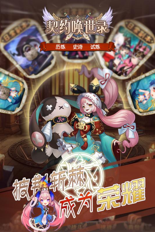 契约唤世录截图1