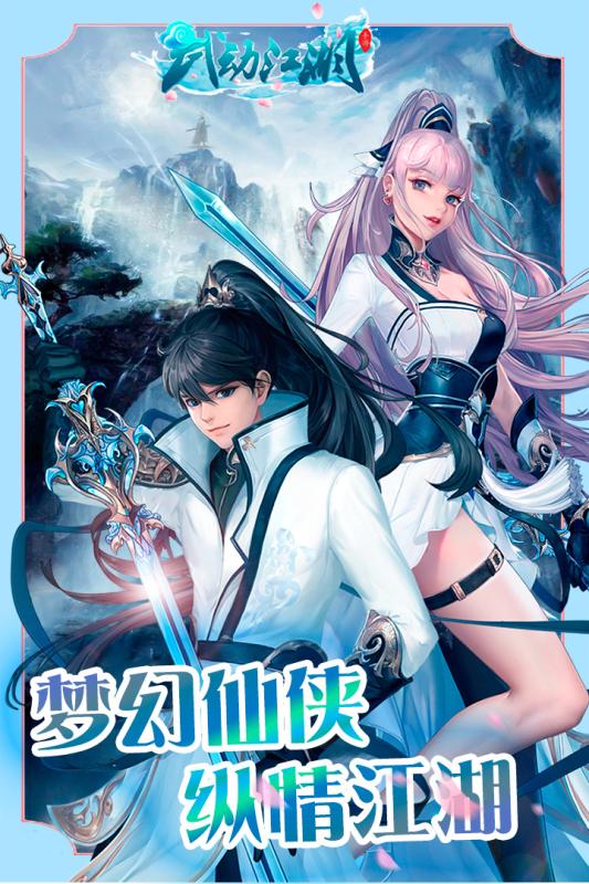 武动江湖截图1