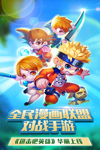 进击吧英雄截图1