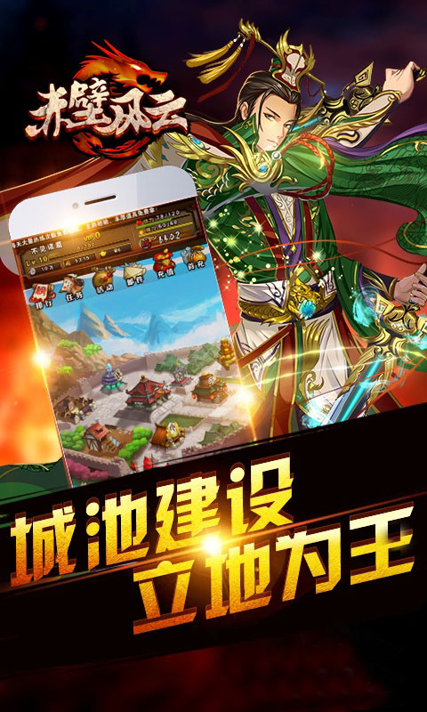 赤壁风云截图2