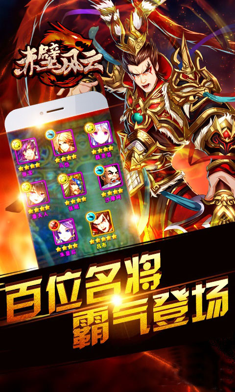 赤壁风云截图1