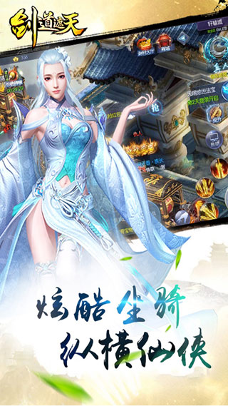 剑道遮天截图4