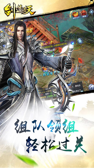 剑道遮天截图2