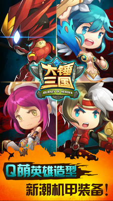 大锤三国截图4