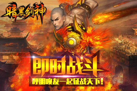 暗黑神剑截图2