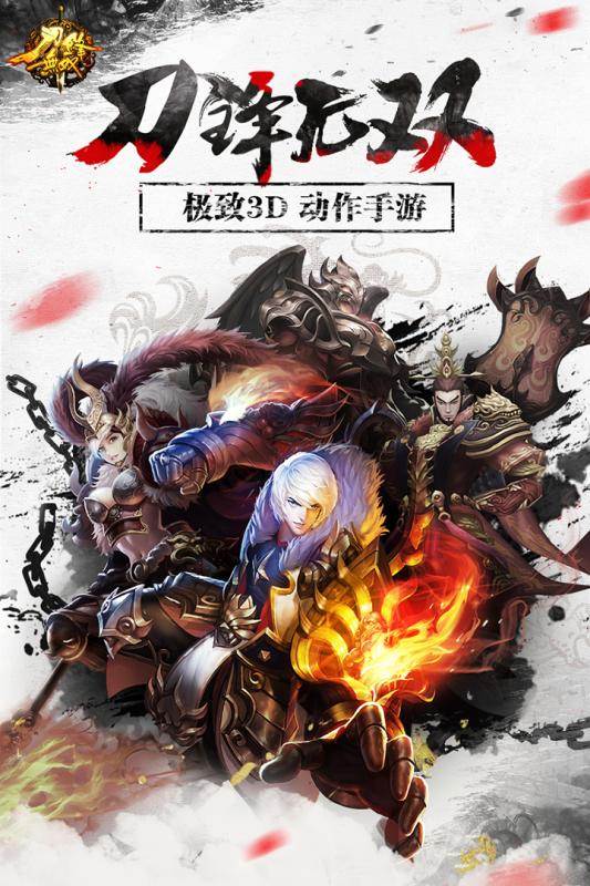 刀锋无双截图1