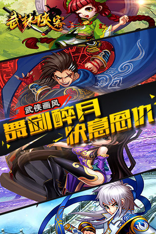 武林侠客截图2
