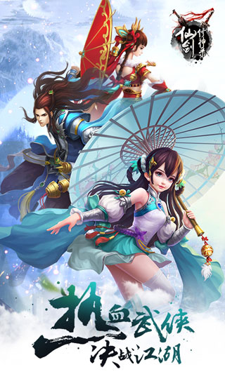 仙剑修神录截图1