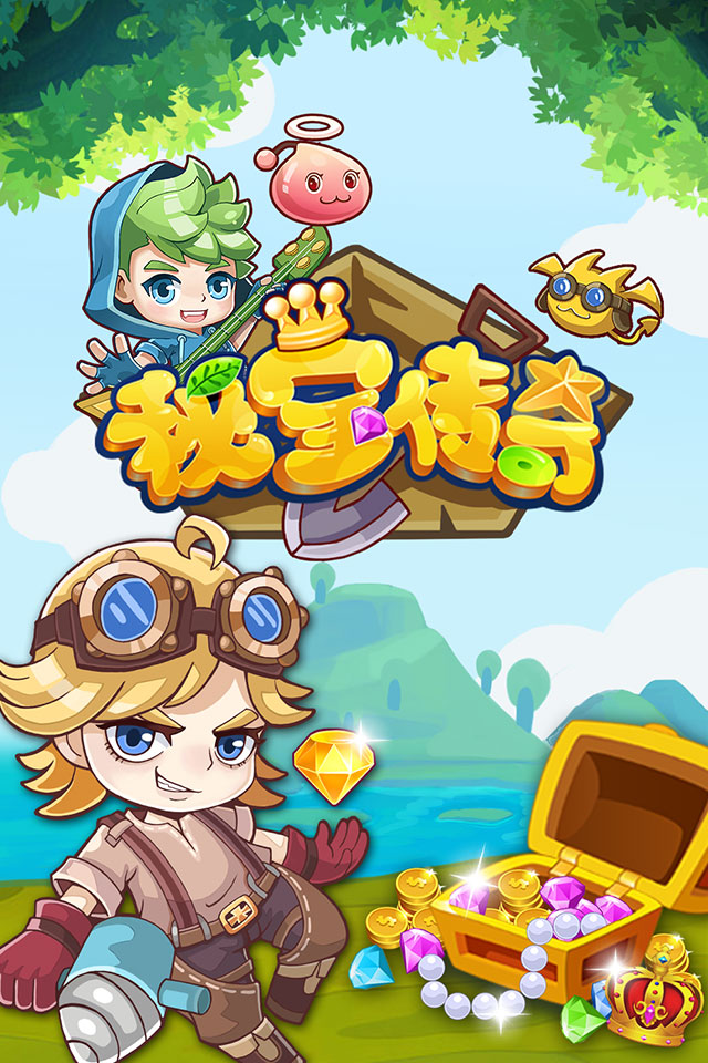 秘宝传奇截图1