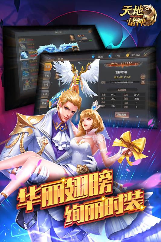 天地诸神截图4