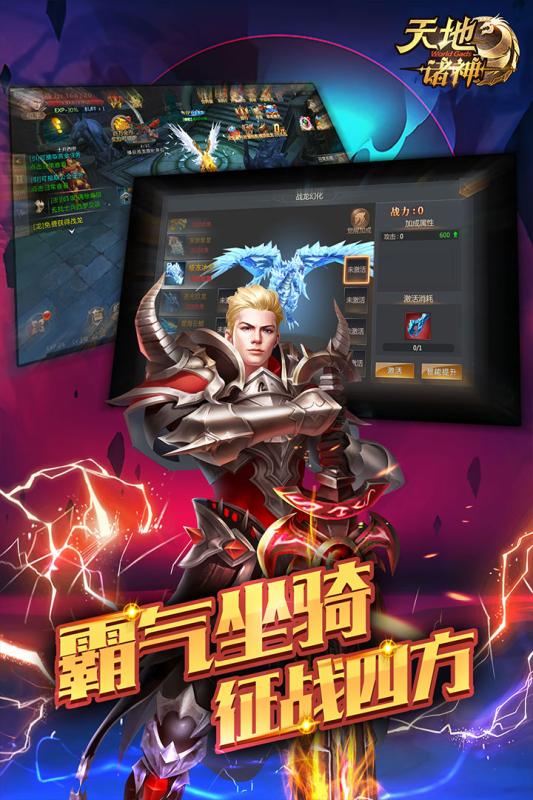 天地诸神截图2
