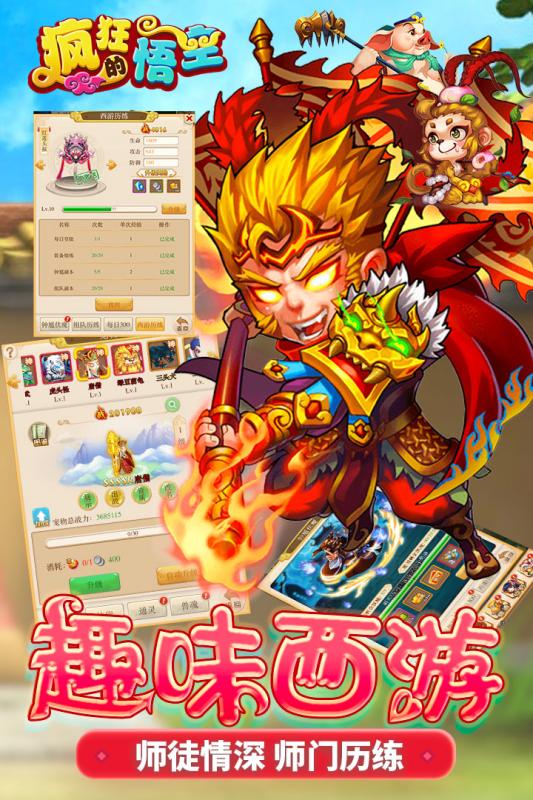 疯狂的悟空截图4