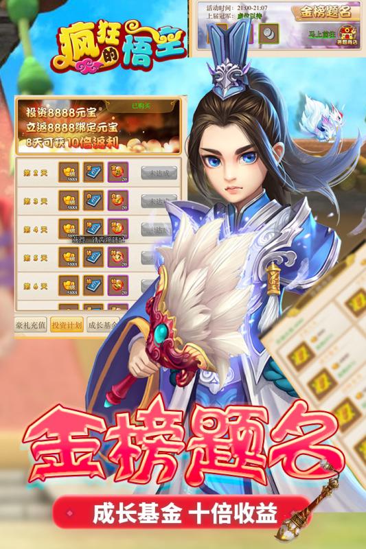 疯狂的悟空截图2