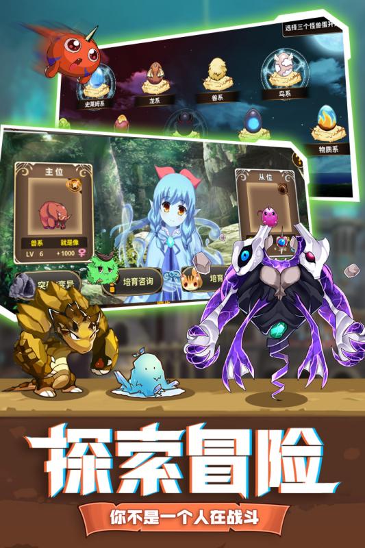 怪物仙境截图4