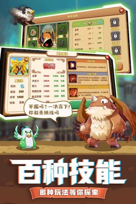 怪物仙境截图2