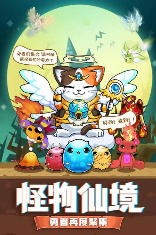 怪物仙境截图1