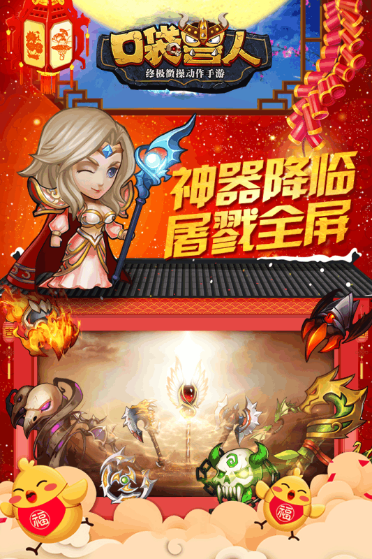 口袋兽人截图4