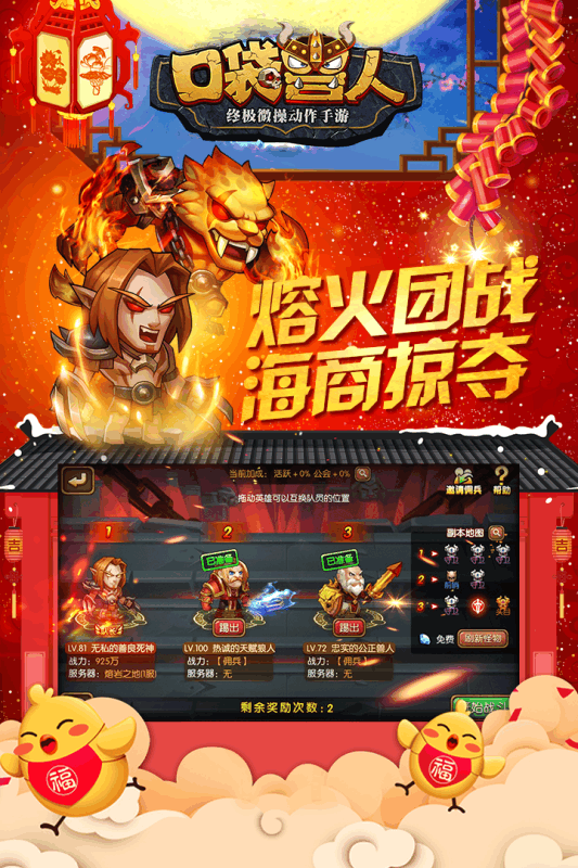 口袋兽人截图2