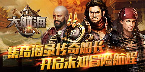 大航海HD截图4