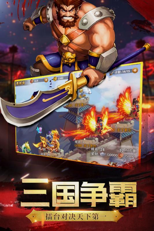 神将世界截图2