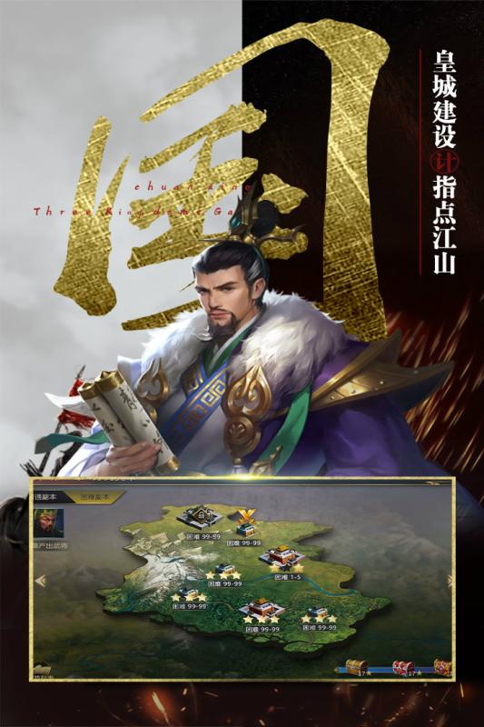 穿行三国截图1