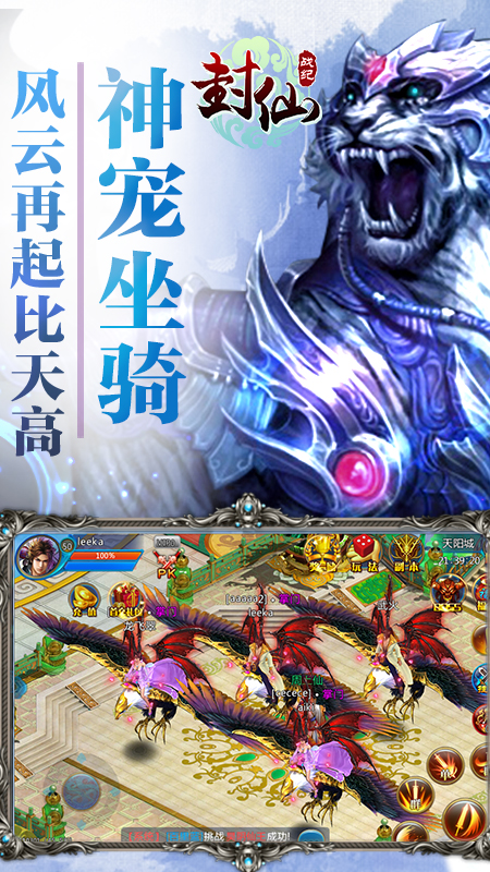 封仙战纪截图4