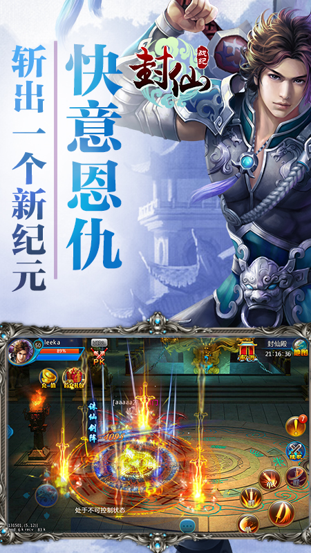 封仙战纪截图2