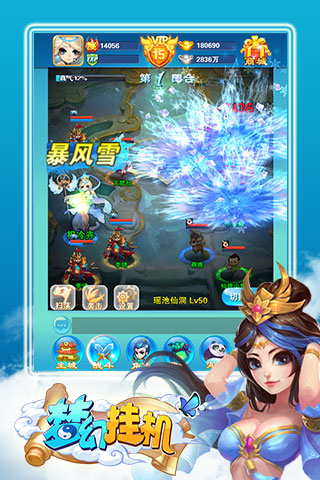 梦幻挂机截图4