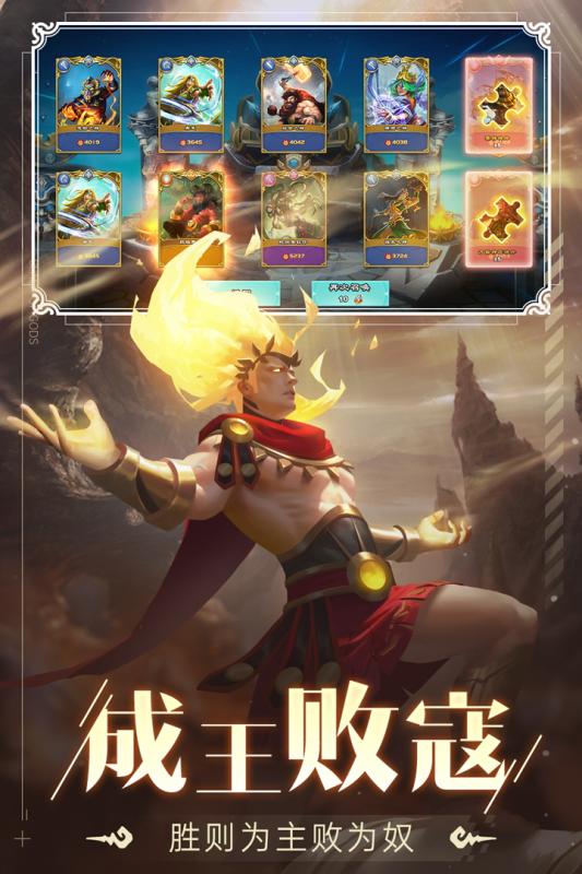 诸神的征伐截图1