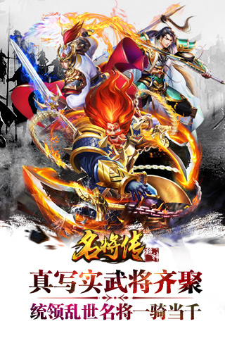 超神名将传截图1