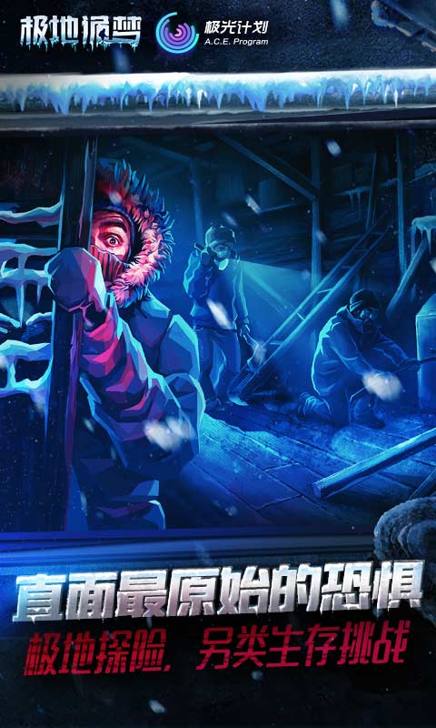极地诡梦手机版截图1