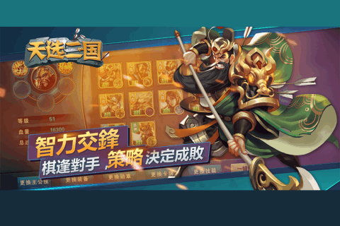 天选三国截图4