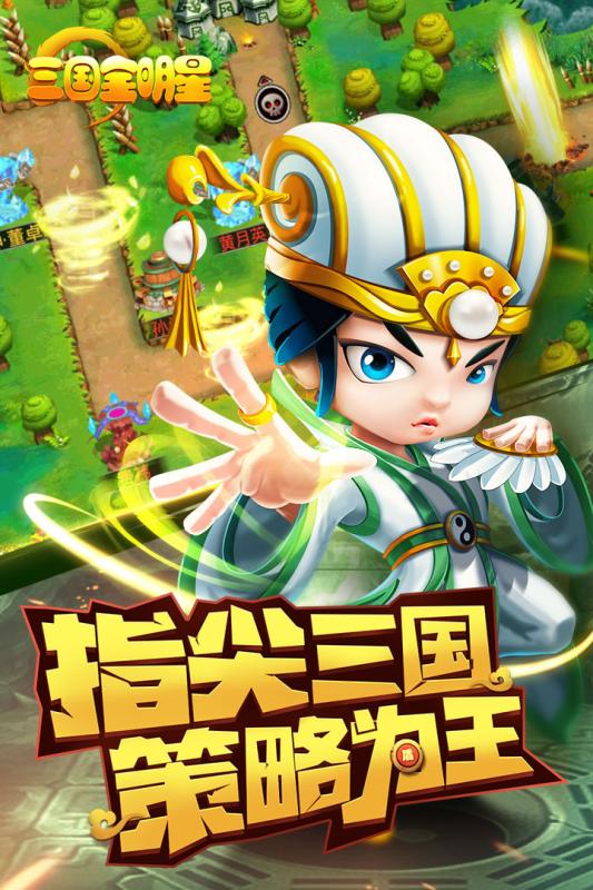 三国全明星截图2