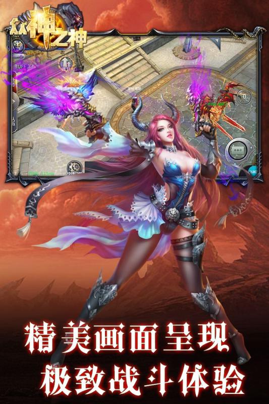 众神之神手游截图1