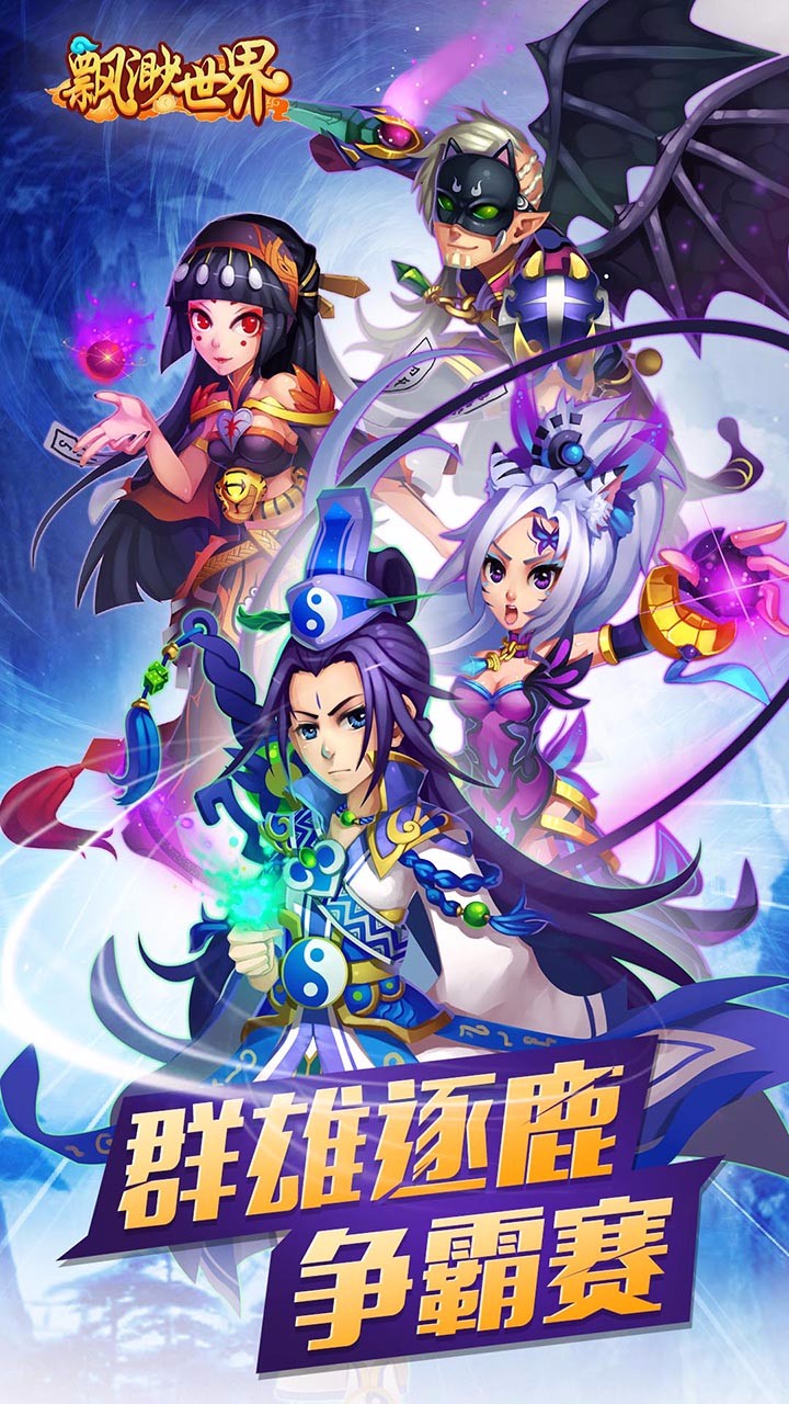 飘渺世界截图4