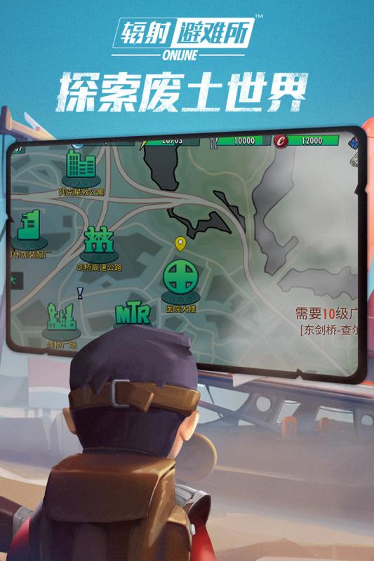 辐射避难所OL截图4