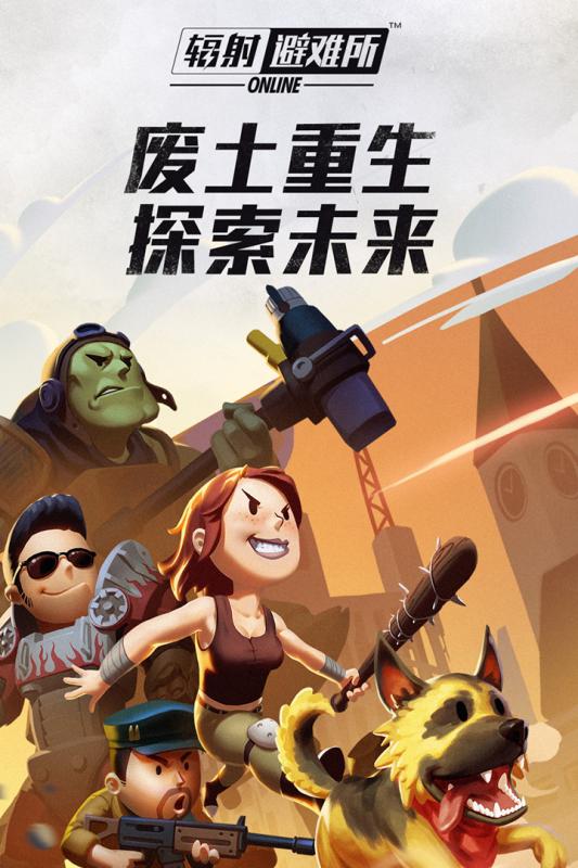 辐射避难所OL截图1