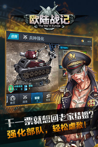 欧陆战记截图2