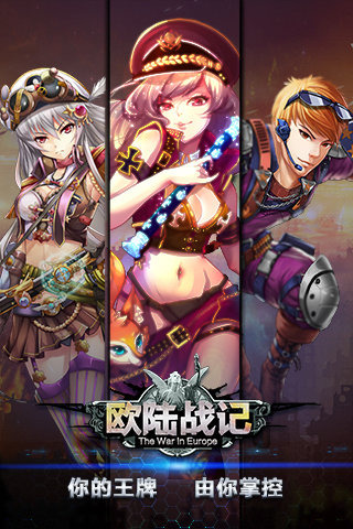欧陆战记截图1