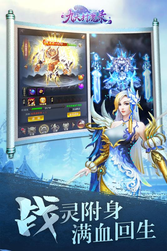 九天封魔录截图4