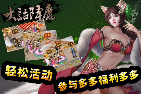 大话降魔截图1