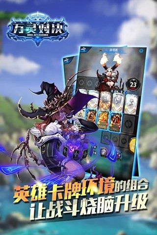 万灵对决截图4